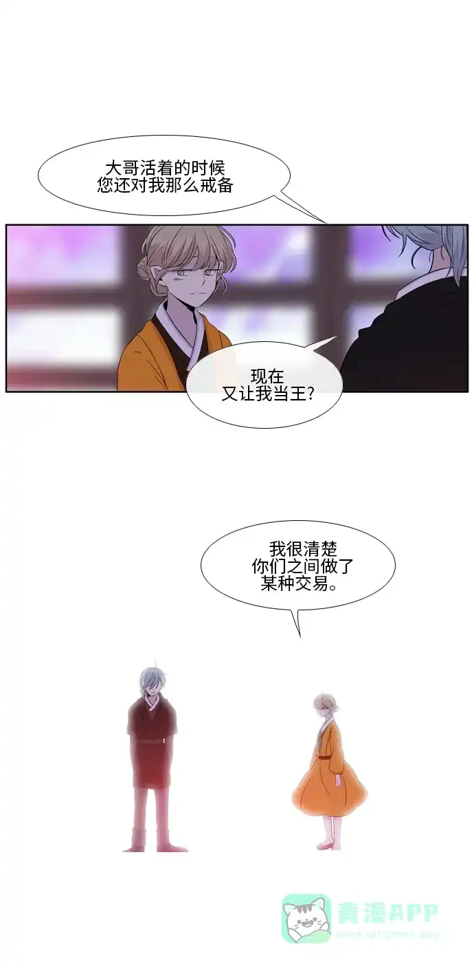 《妖鬼王妃》第2季 第18话 第29页