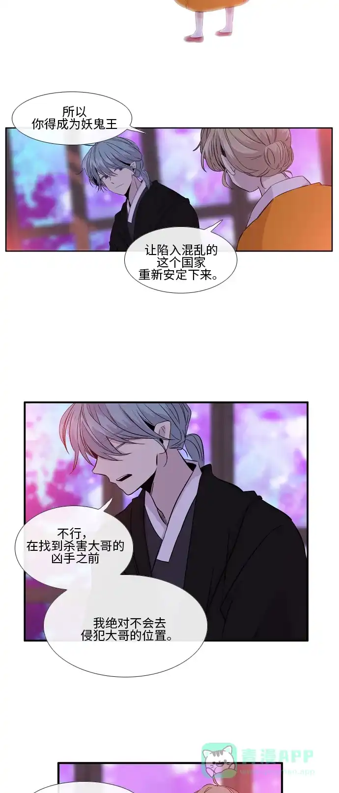 《妖鬼王妃》第2季 第18话 第34页