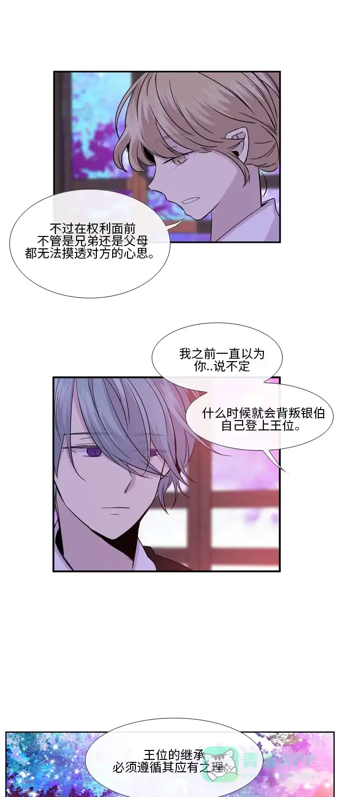 《妖鬼王妃》第2季 第18话 第30页