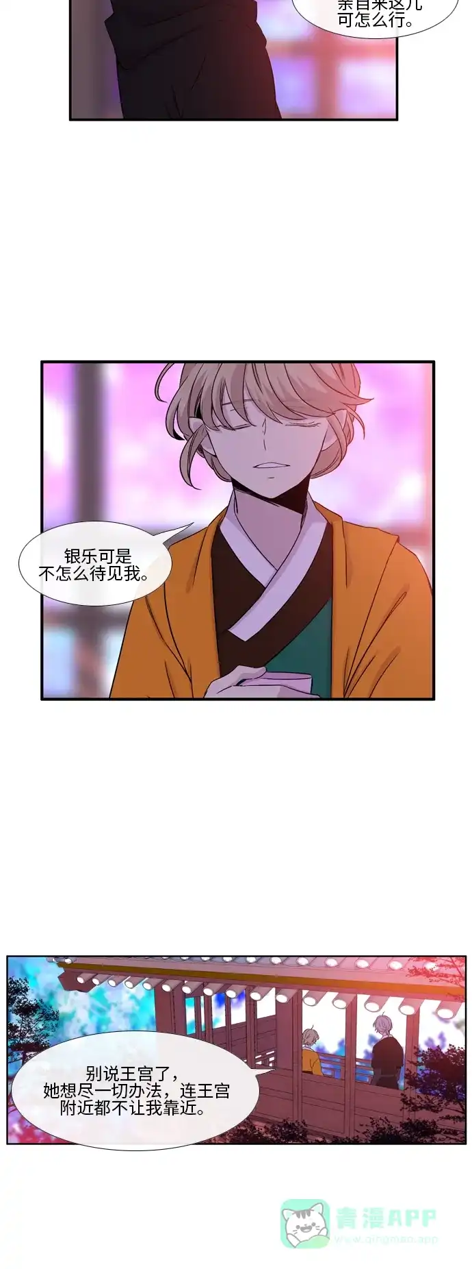 《妖鬼王妃》第2季 第18话 第20页