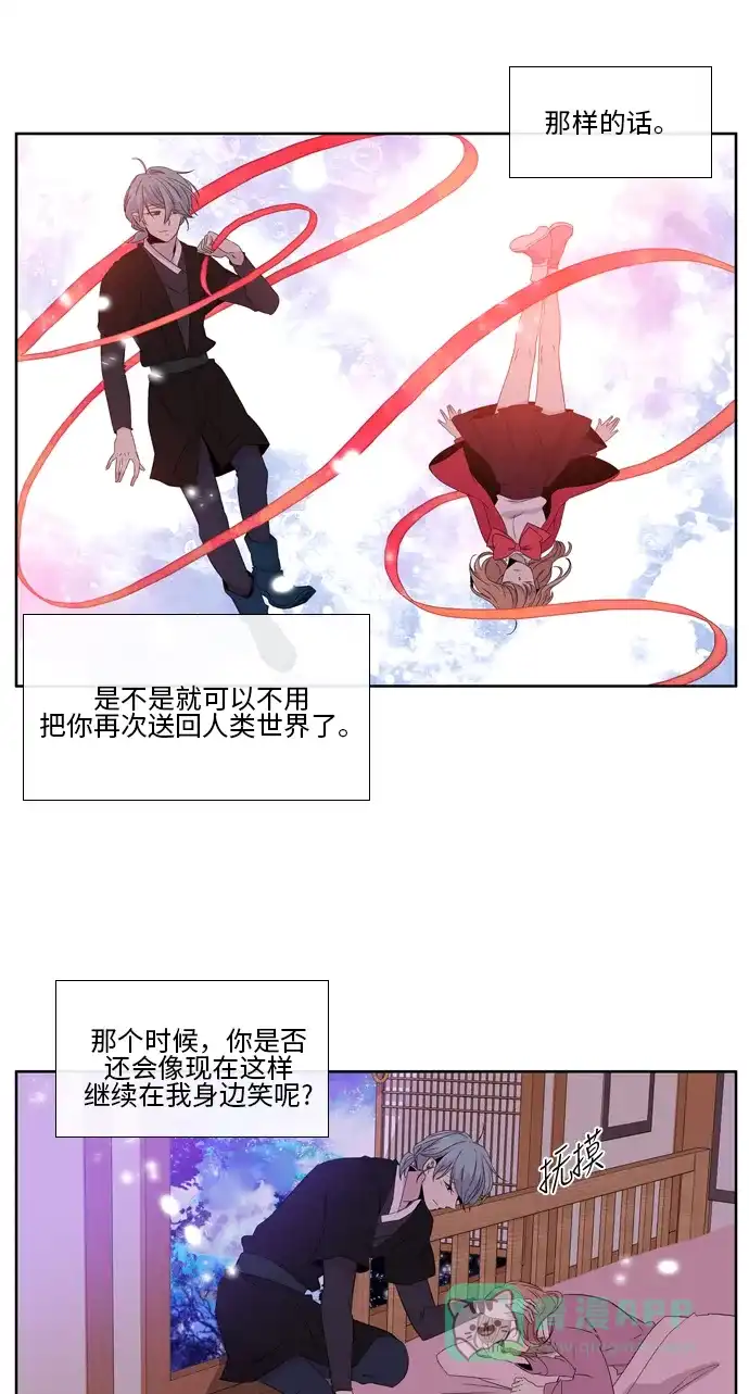 《妖鬼王妃》第2季 第19话 第25页