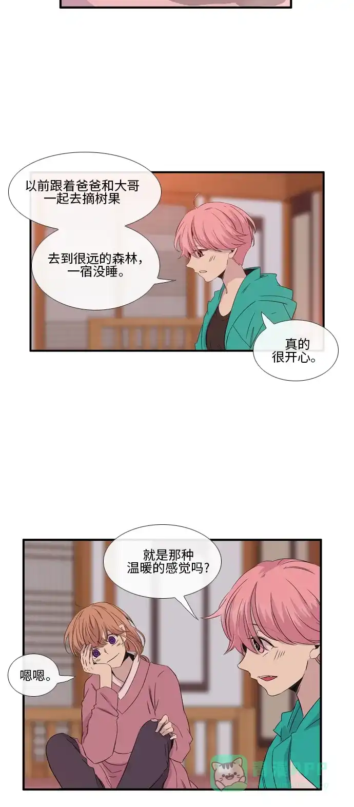 《妖鬼王妃》第2季 第19话 第3页