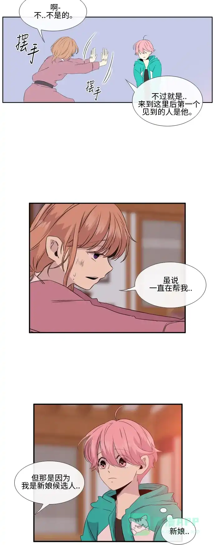 《妖鬼王妃》第2季 第19话 第14页