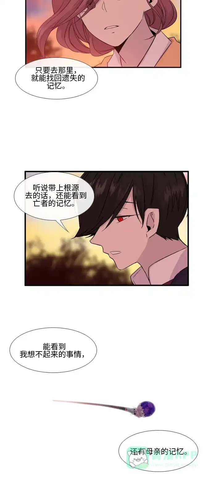 《妖鬼王妃》第2季 第19话 第33页
