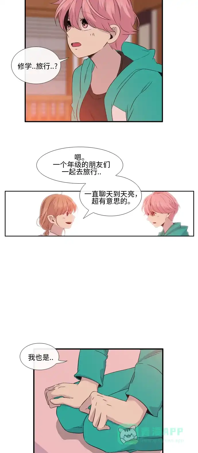 《妖鬼王妃》第2季 第19话 第2页