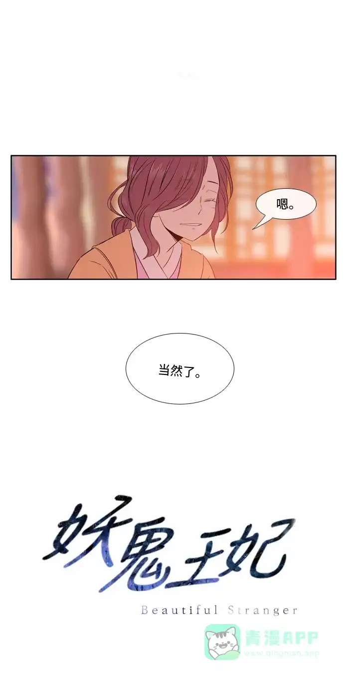 《妖鬼王妃》第2季 第19话 第39页