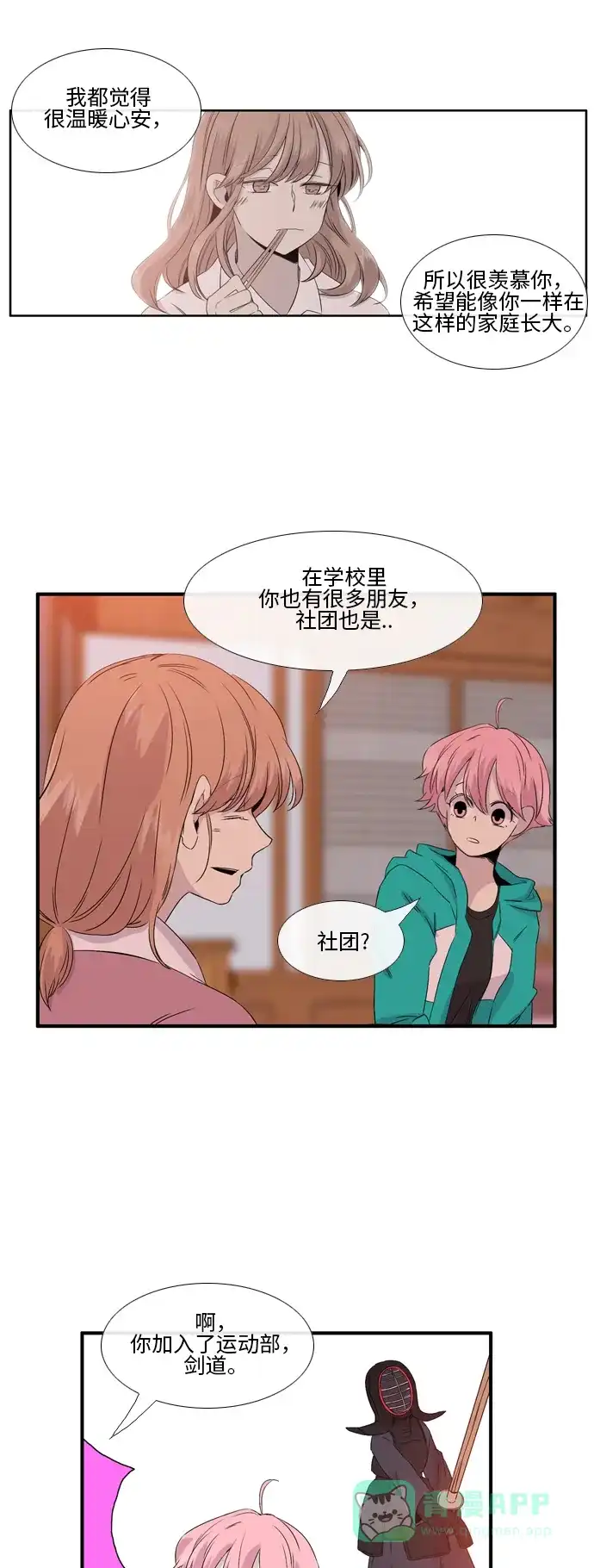 《妖鬼王妃》第2季 第19话 第7页