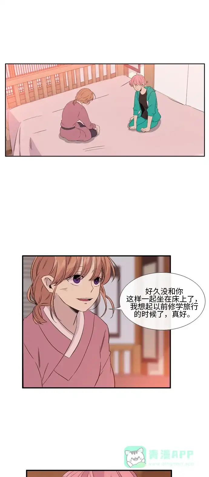 《妖鬼王妃》第2季 第19话 第1页