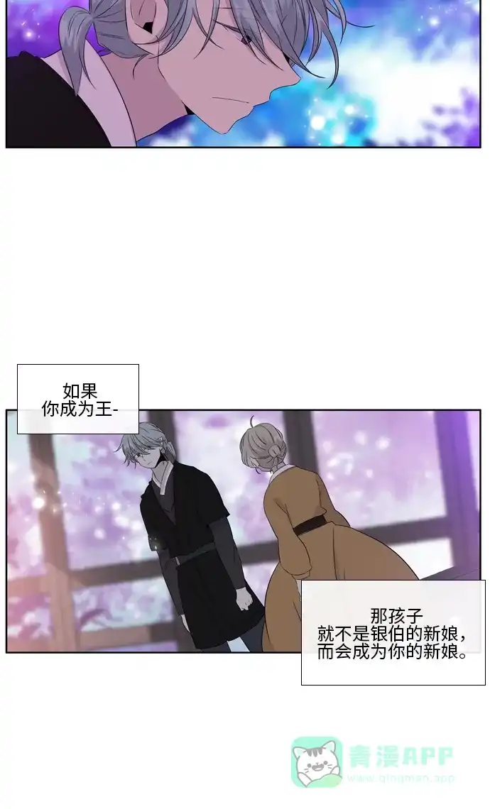 《妖鬼王妃》第2季 第19话 第23页
