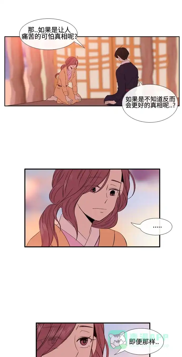 《妖鬼王妃》第2季 第19话 第37页