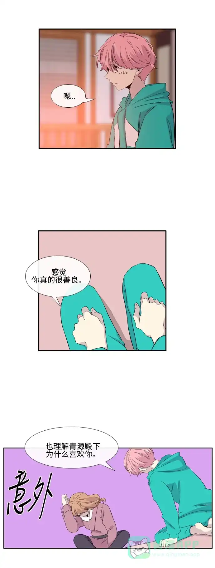 《妖鬼王妃》第2季 第19话 第12页