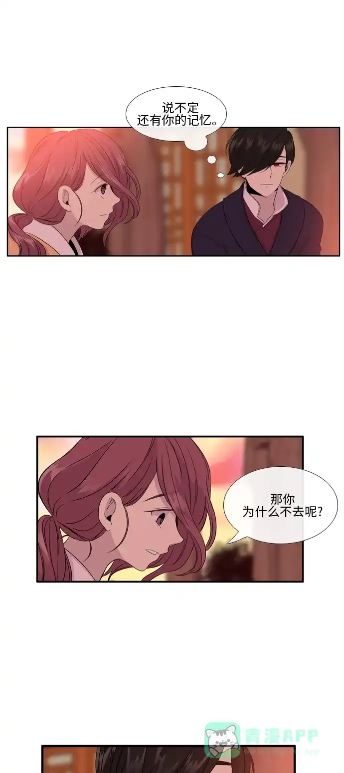 《妖鬼王妃》第2季 第19话 第34页