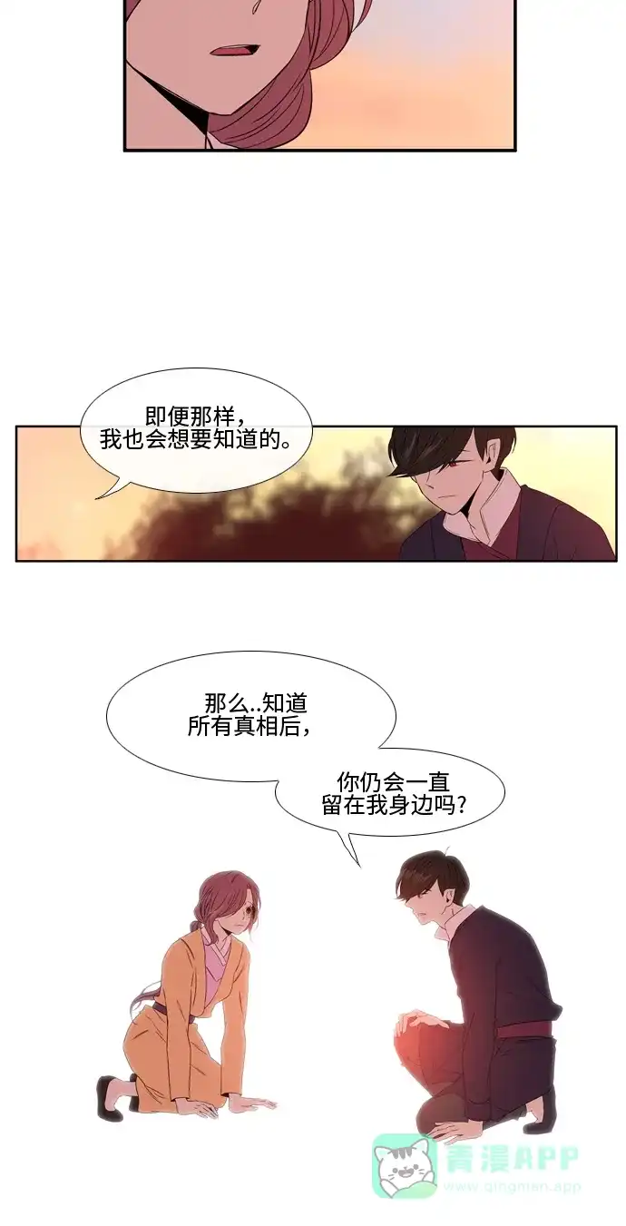 《妖鬼王妃》第2季 第19话 第38页