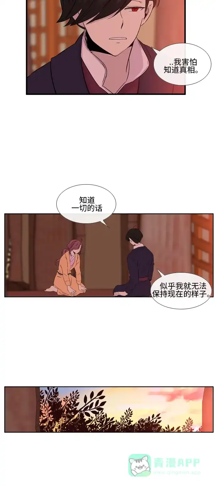 《妖鬼王妃》第2季 第19话 第35页