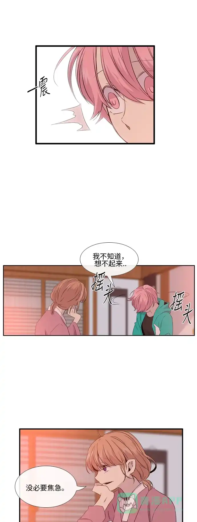 《妖鬼王妃》第2季 第19话 第10页