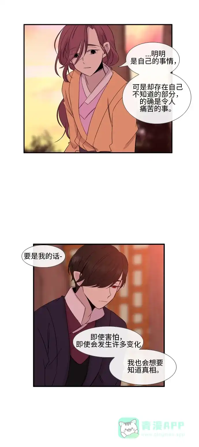 《妖鬼王妃》第2季 第19话 第36页