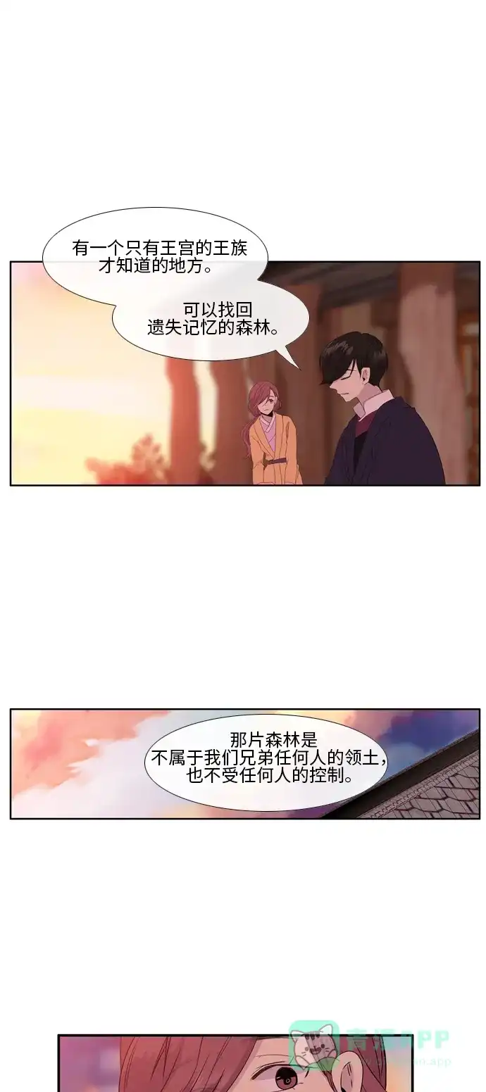 《妖鬼王妃》第2季 第19话 第32页