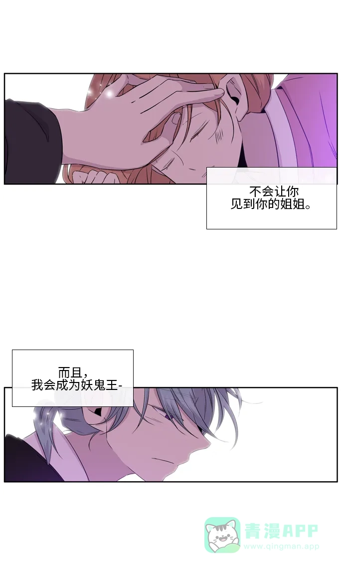 《妖鬼王妃》第2季 第19话 第24页