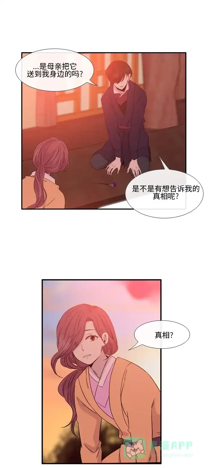 《妖鬼王妃》第2季 第19话 第31页