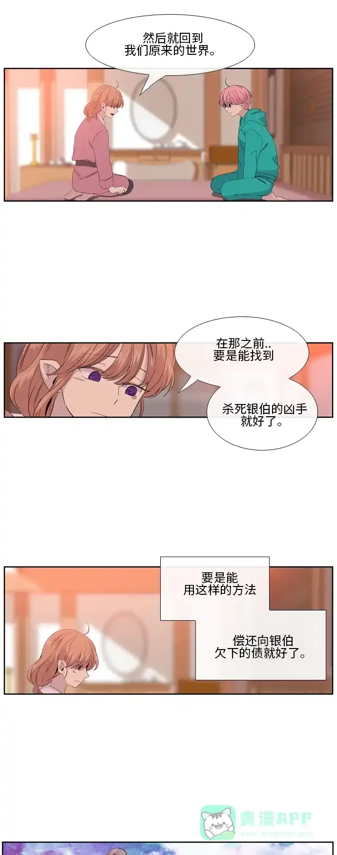 《妖鬼王妃》第2季 第19话 第17页