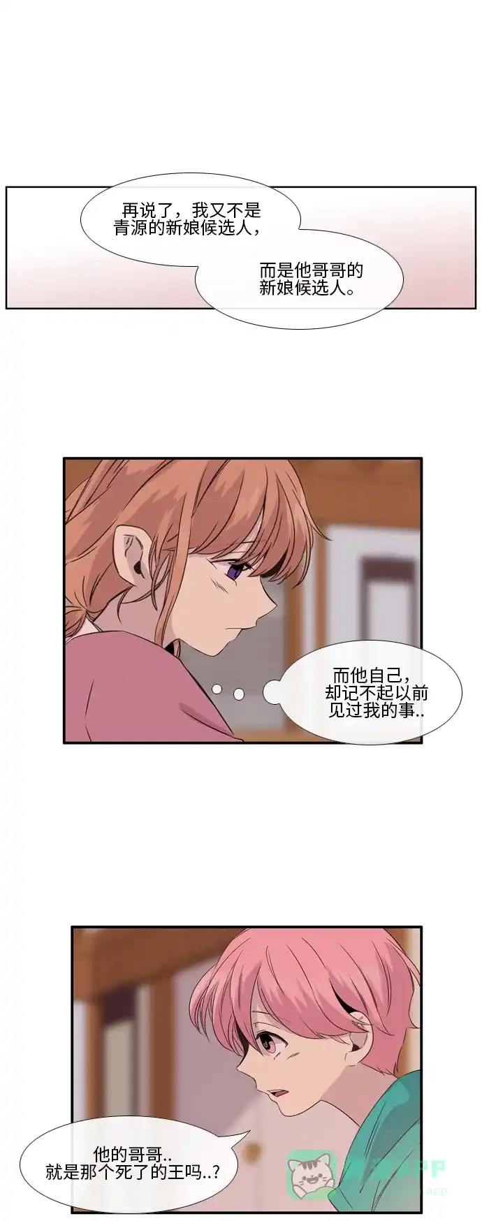 《妖鬼王妃》第2季 第19话 第15页