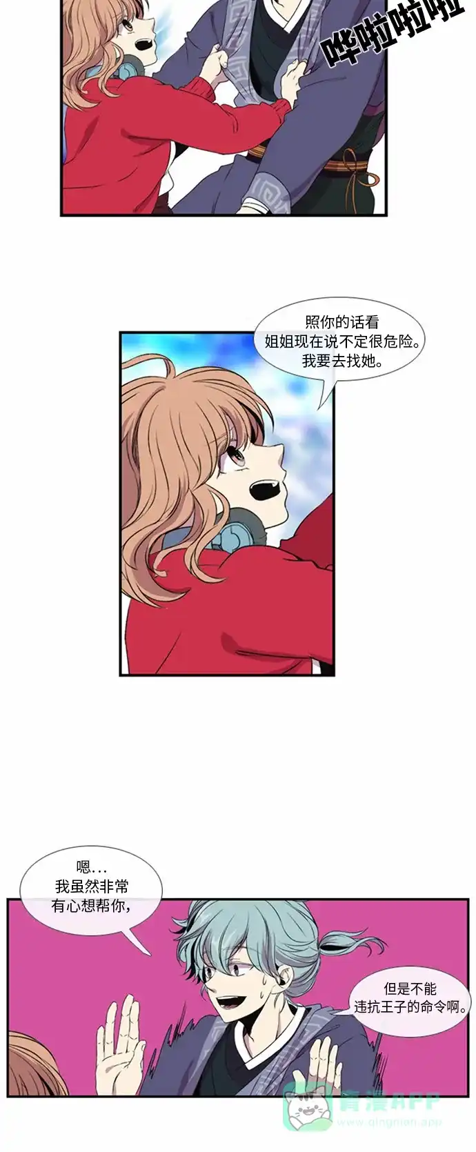 《妖鬼王妃》第6话 第17页