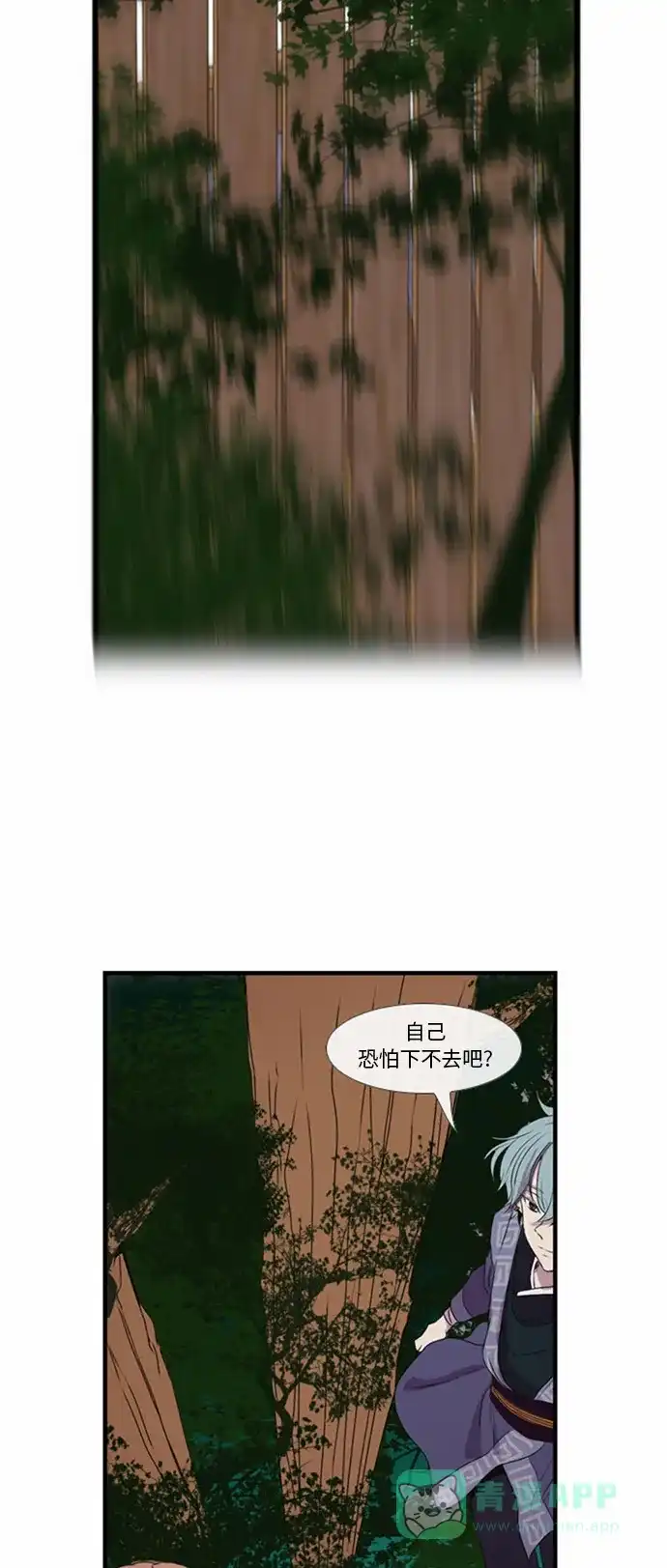 《妖鬼王妃》第6话 第9页