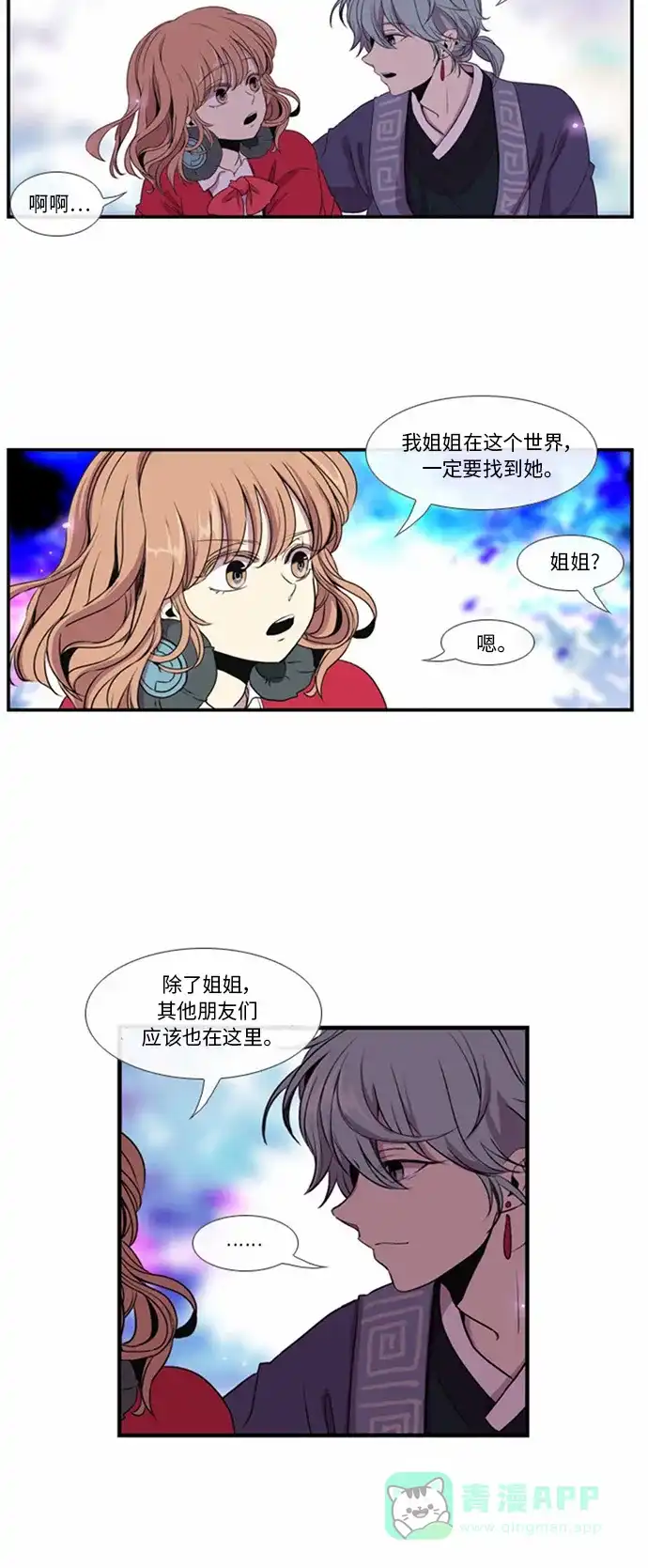 《妖鬼王妃》第6话 第15页
