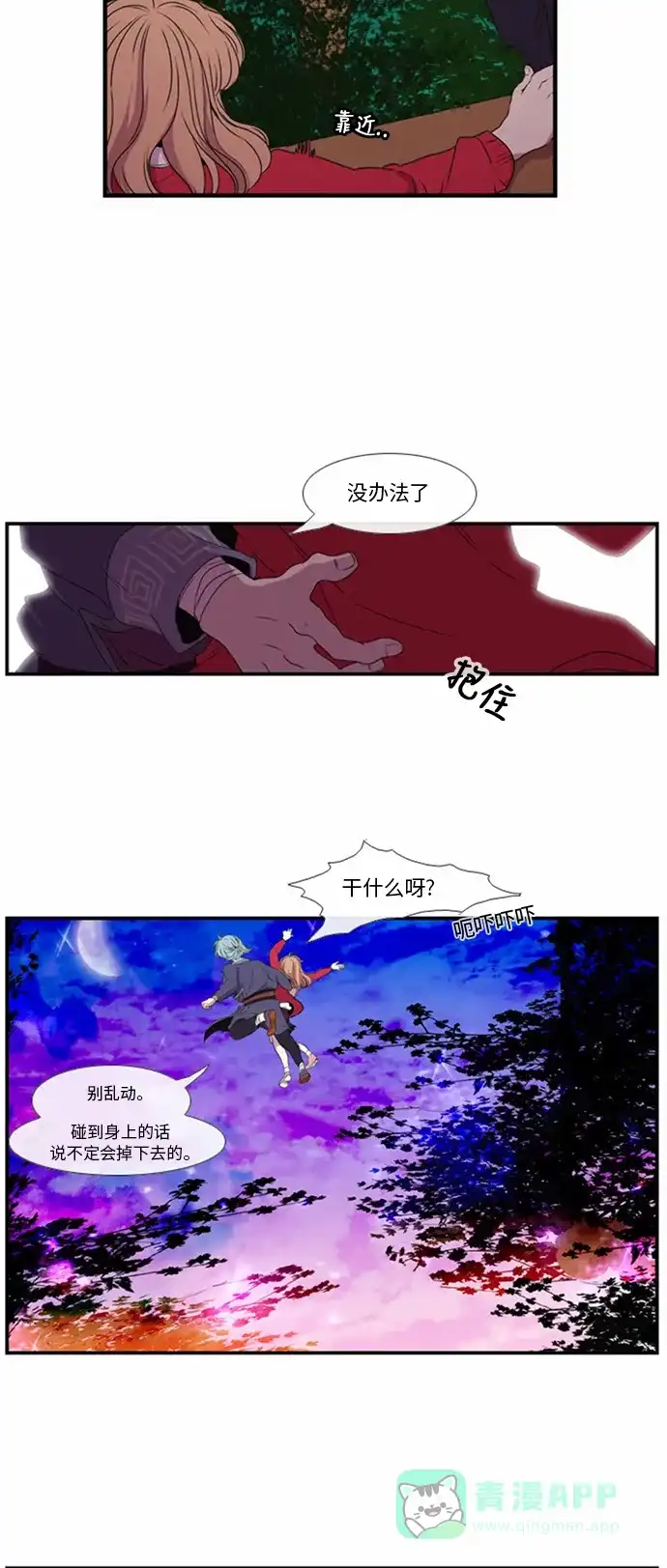 《妖鬼王妃》第6话 第10页