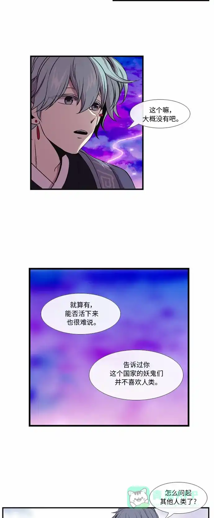 《妖鬼王妃》第6话 第14页