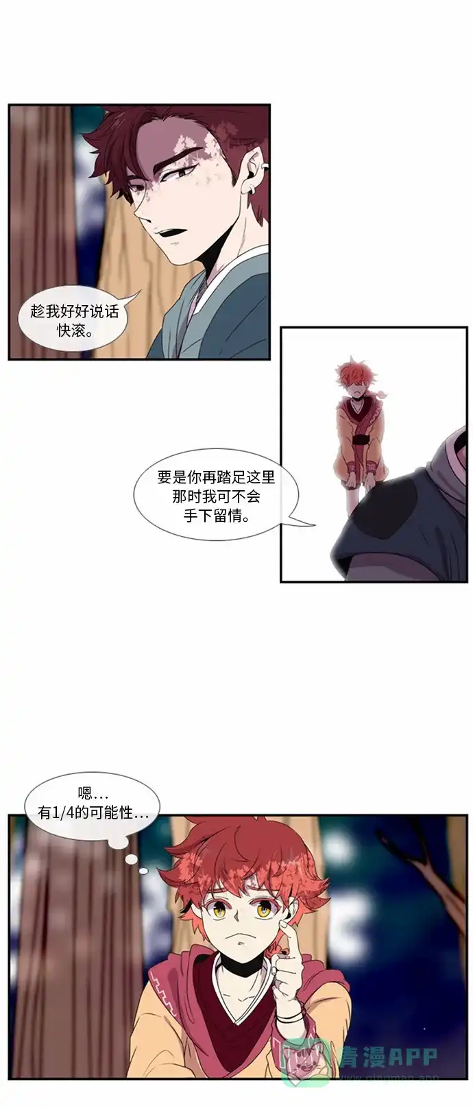 《妖鬼王妃》第6话 第24页