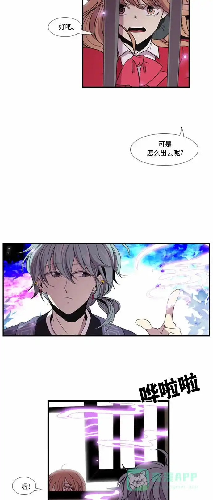 《妖鬼王妃》第6话 第3页