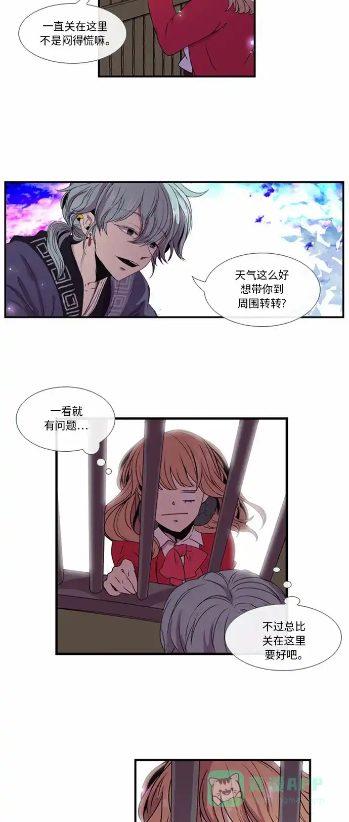 《妖鬼王妃》第6话 第2页