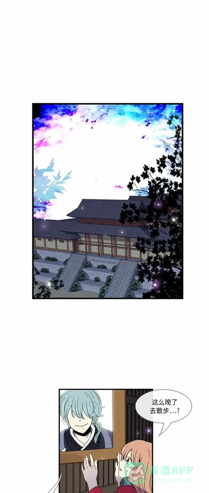 《妖鬼王妃》第6话 第1页