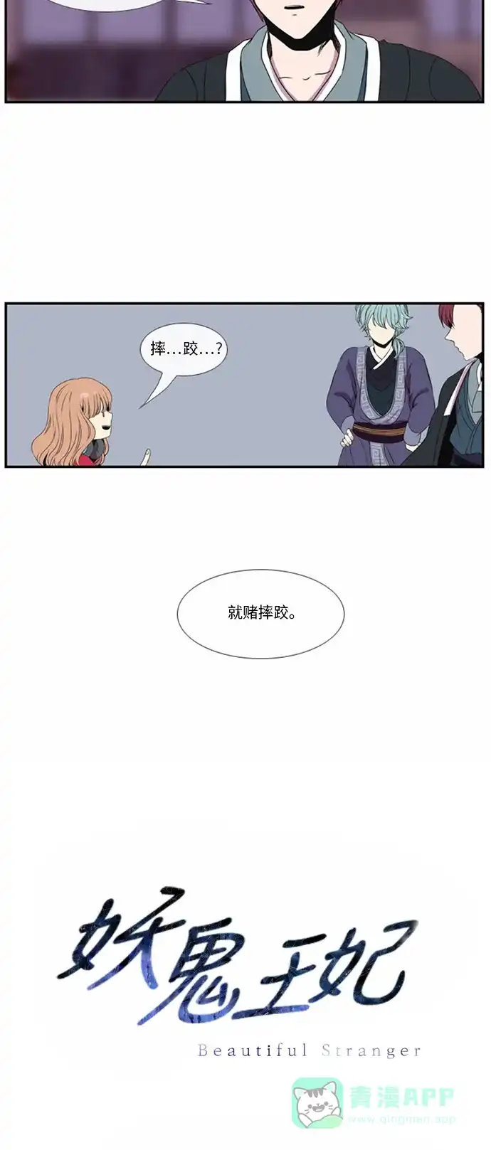 《妖鬼王妃》第6话 第30页