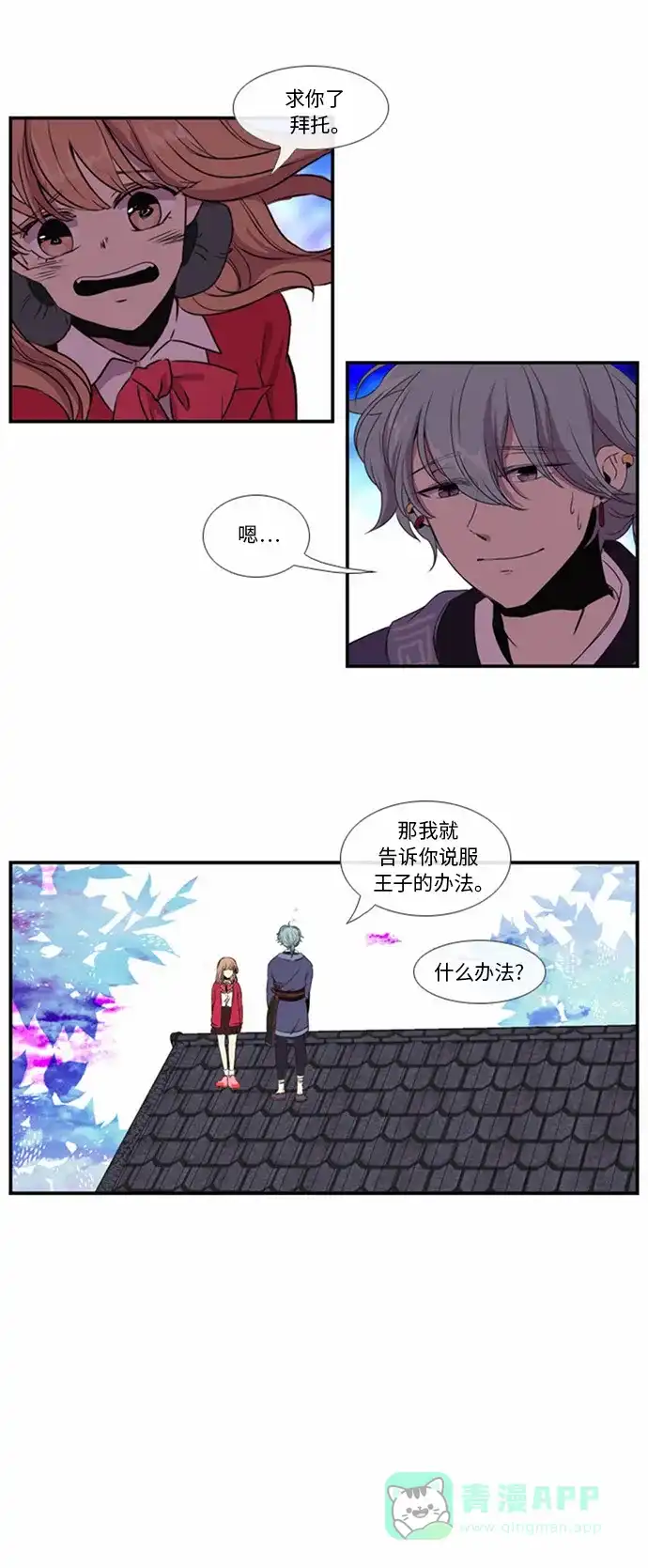 《妖鬼王妃》第6话 第18页
