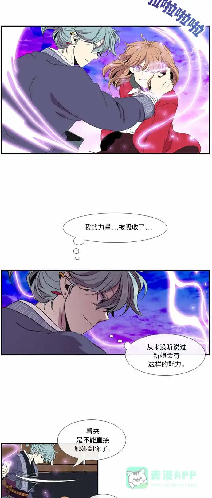 《妖鬼王妃》第6话 第7页