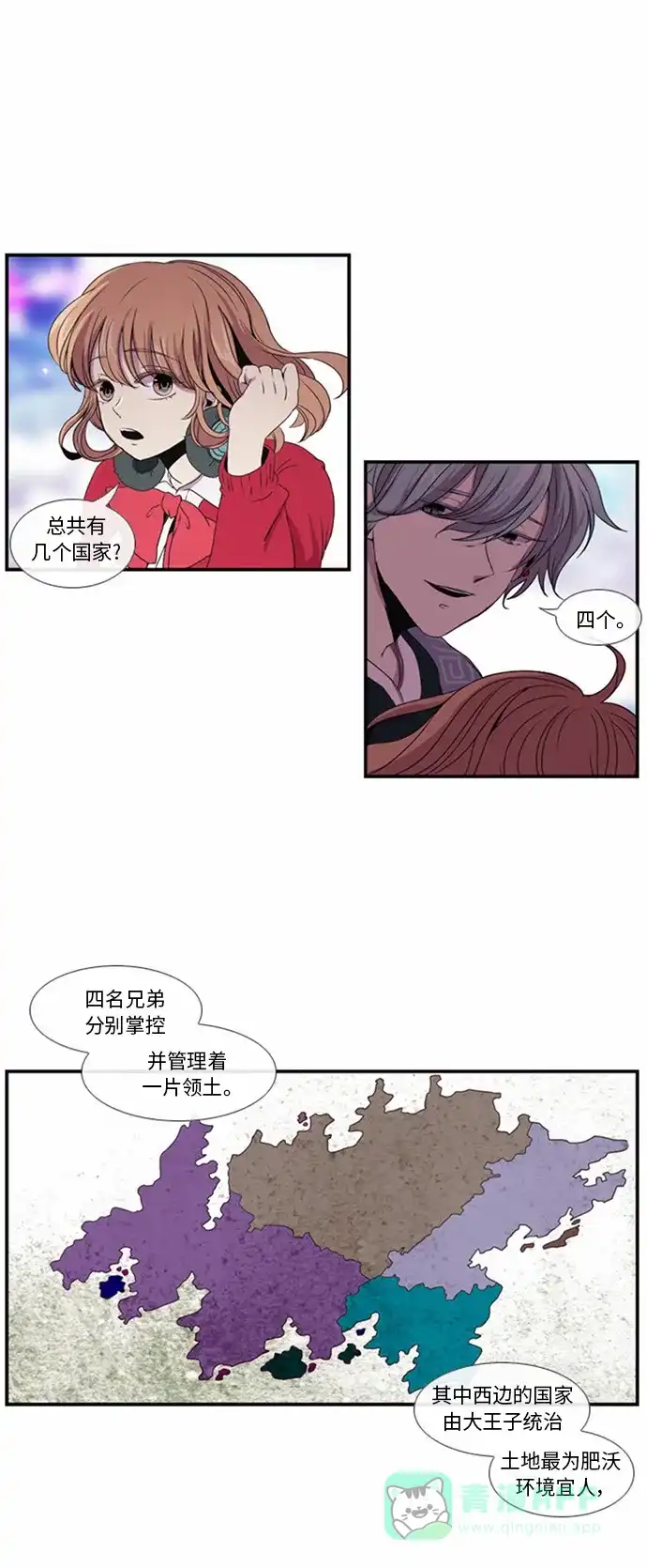 《妖鬼王妃》第6话 第12页