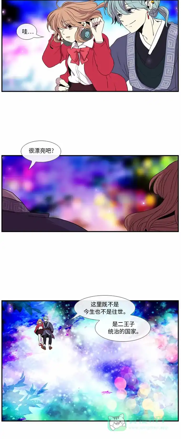 《妖鬼王妃》第6话 第11页