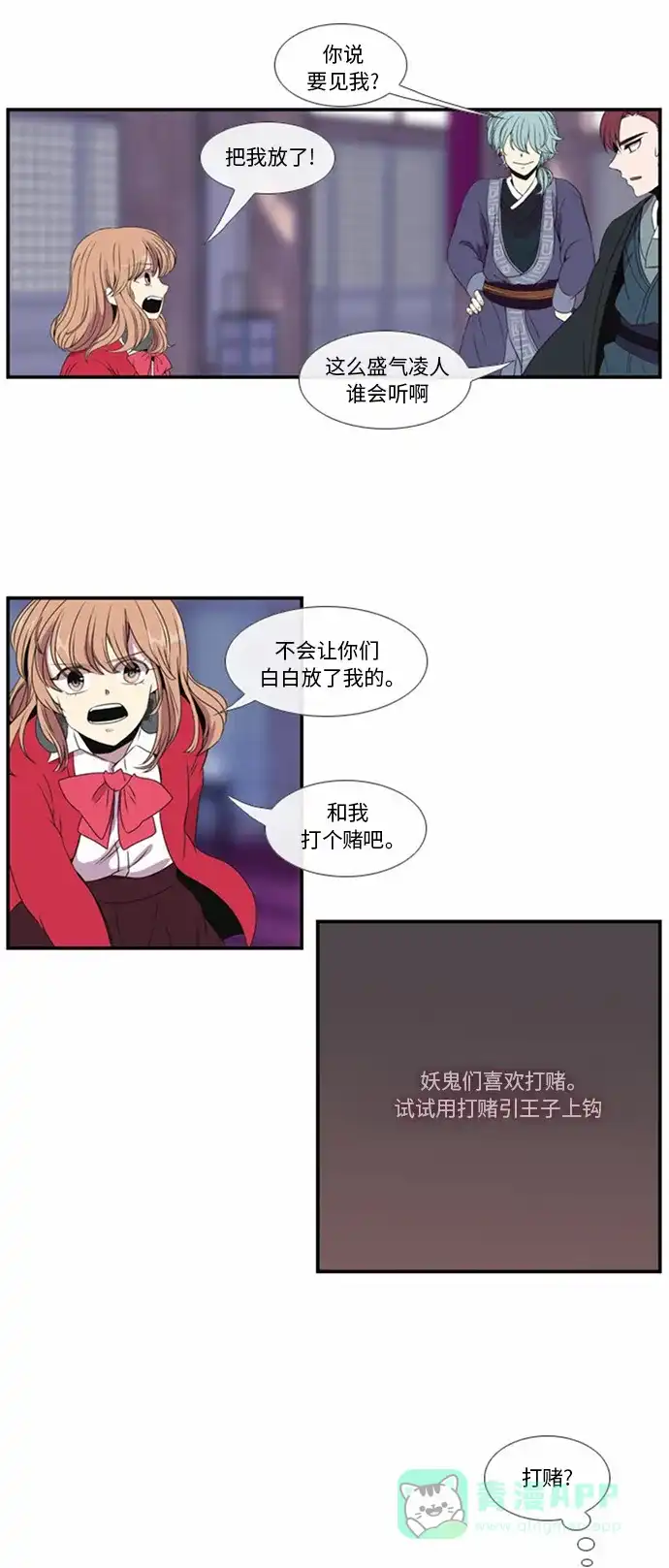 《妖鬼王妃》第6话 第28页