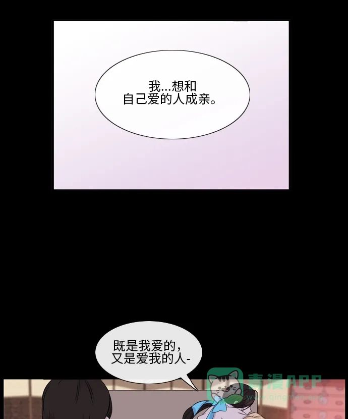 《妖鬼王妃》第2季 第20话 第38页
