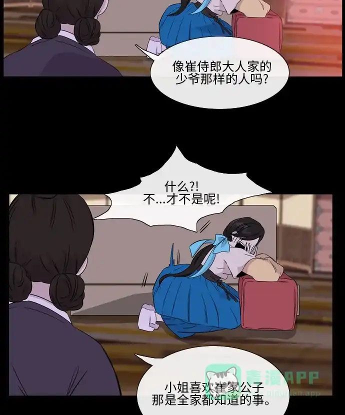 《妖鬼王妃》第2季 第20话 第39页