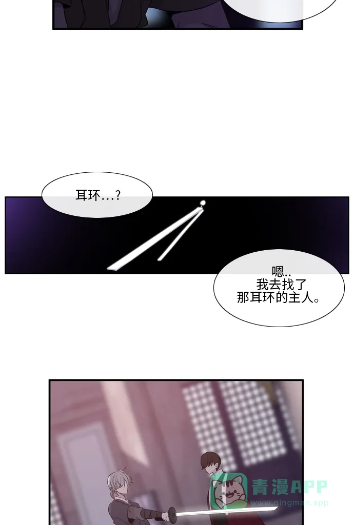 《妖鬼王妃》第2季 第20话 第8页