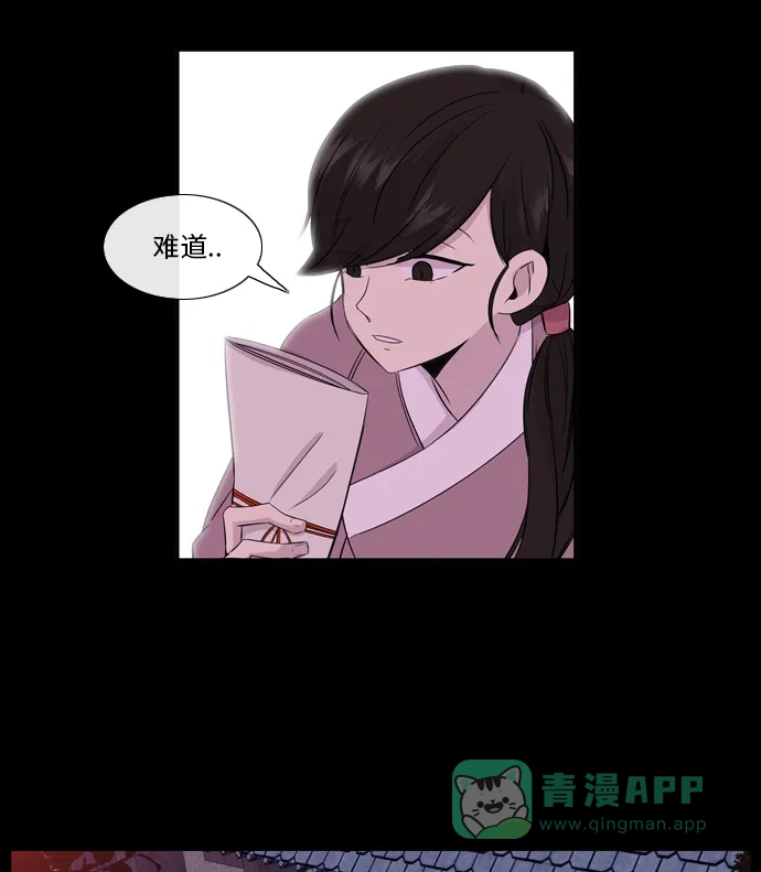 《妖鬼王妃》第2季 第20话 第57页