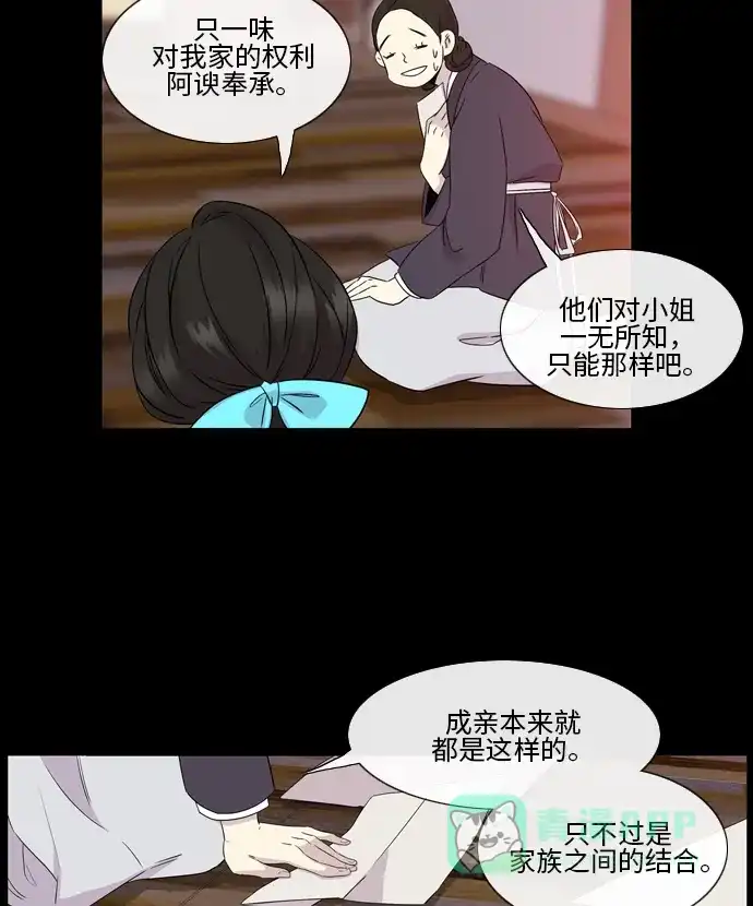 《妖鬼王妃》第2季 第20话 第36页