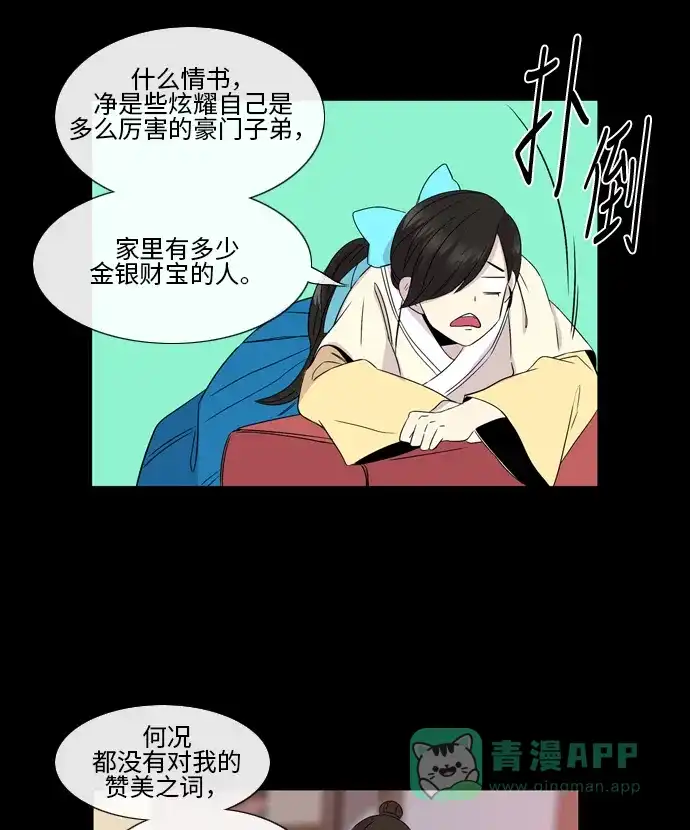 《妖鬼王妃》第2季 第20话 第35页