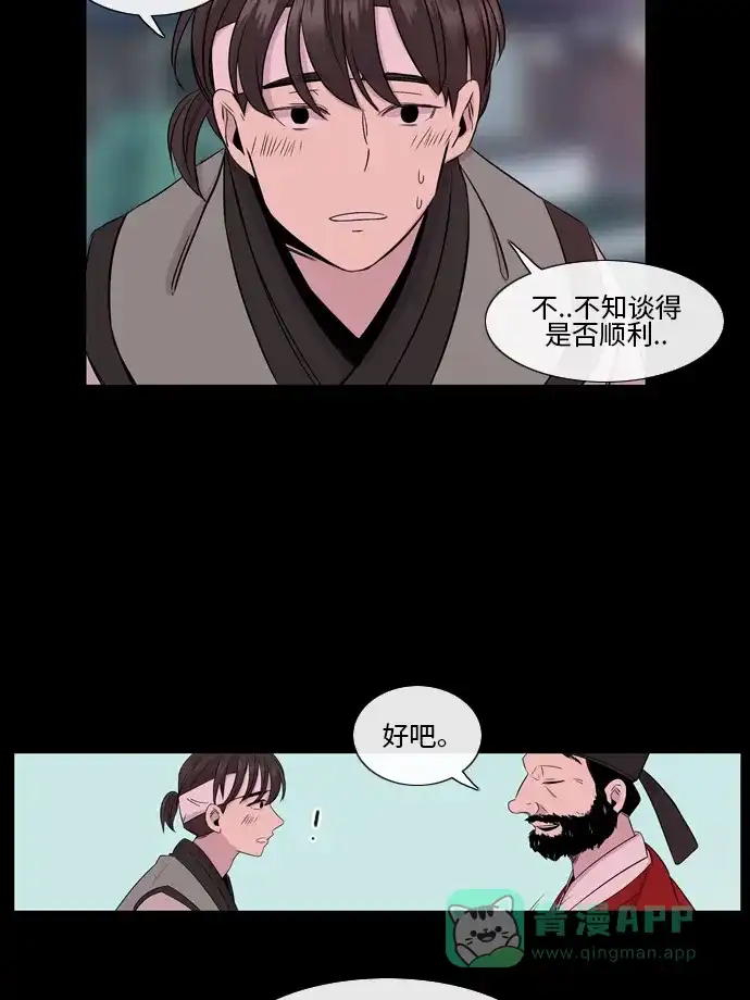 《妖鬼王妃》第2季 第20话 第45页