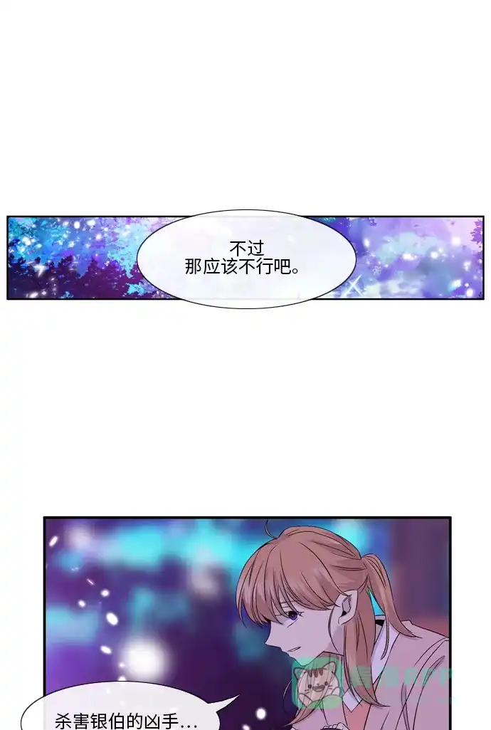 《妖鬼王妃》第2季 第20话 第6页