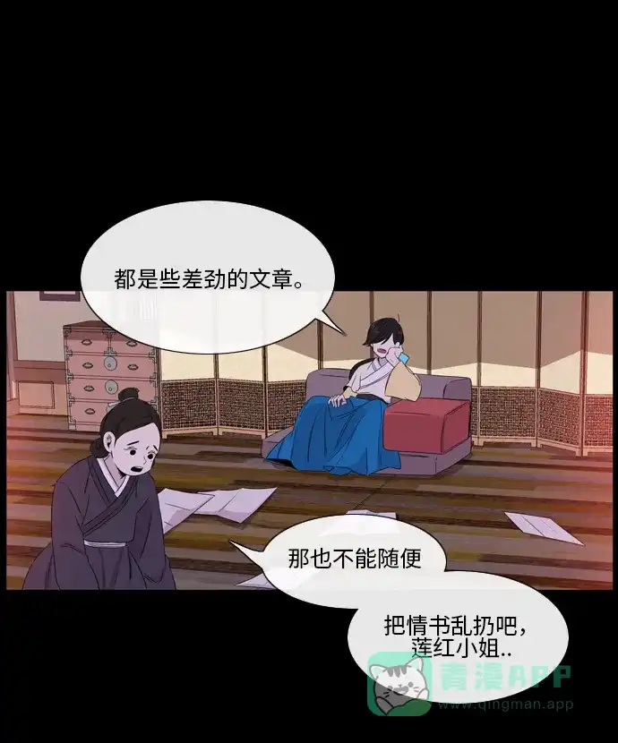 《妖鬼王妃》第2季 第20话 第34页