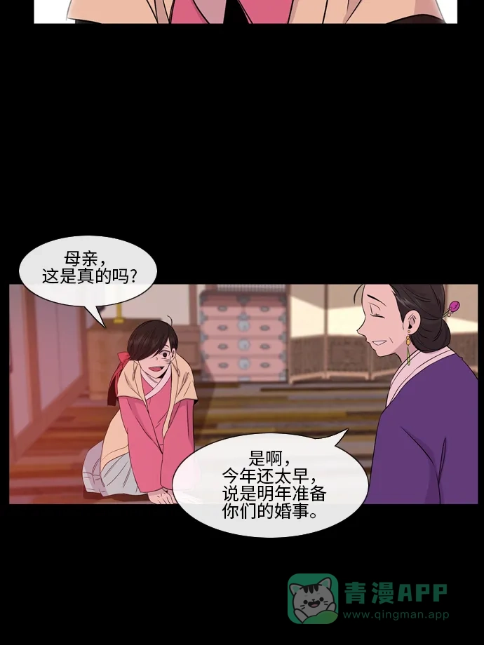 《妖鬼王妃》第2季 第20话 第48页